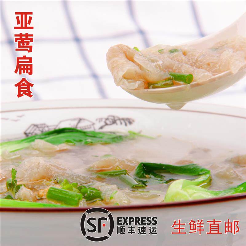 福建特产小吃 莆田西天尾 亚莺扁食 肉燕馄饨扁肉水饺西天尾扁食