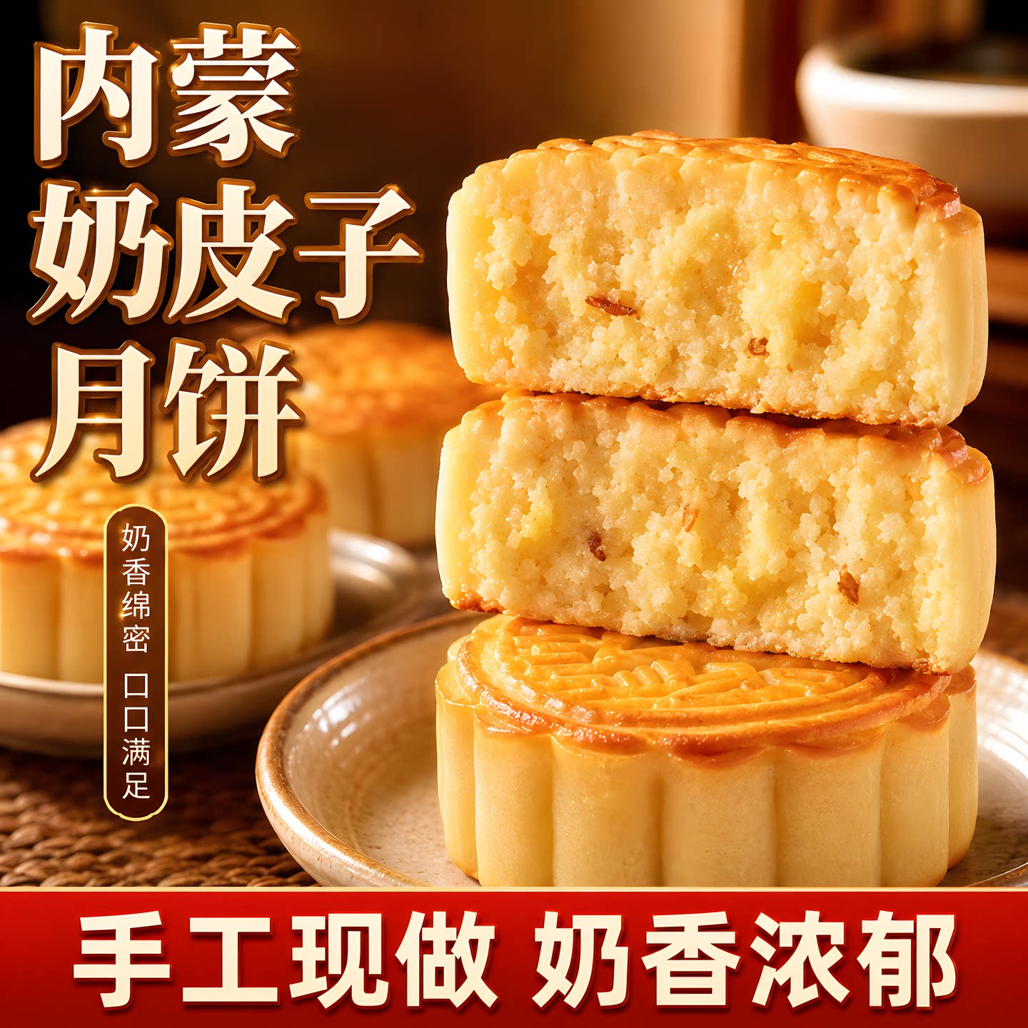 内蒙古奶皮子月饼官方旗舰店奶豆腐芝士奶酪酸奶馅中秋糕点奶制品