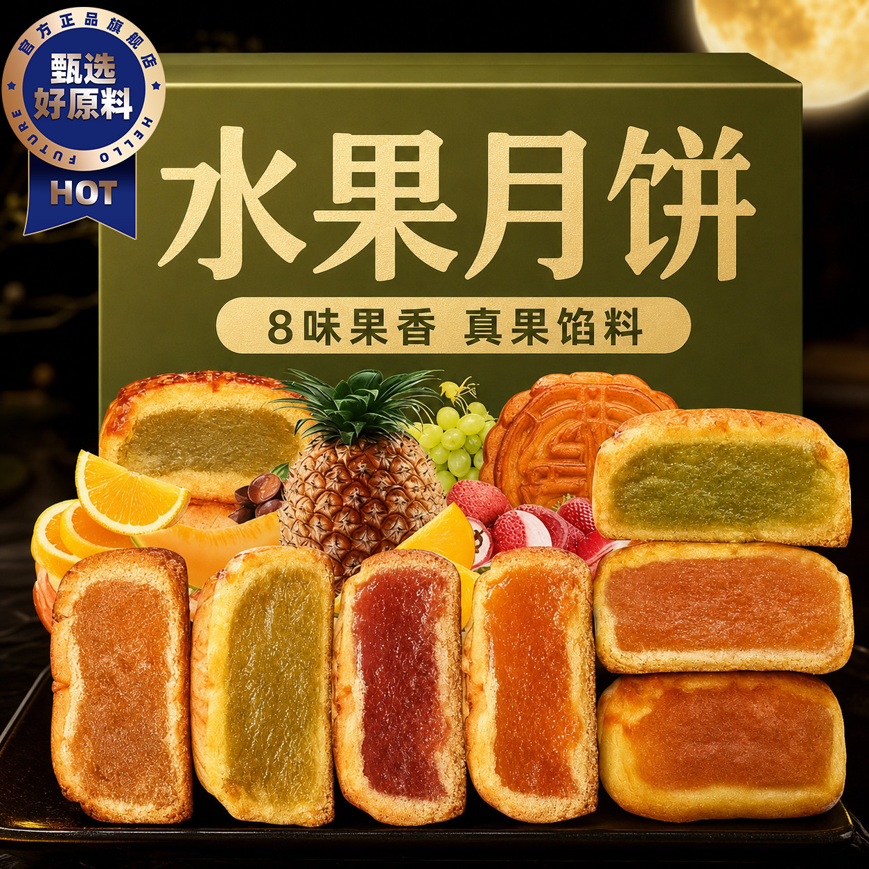 广式水果月饼官方旗舰店2026新款多口味草莓凤梨哈密瓜香橙中秋节