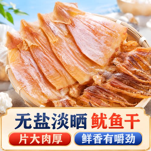 新货渔民自晒淡干带须大鱿鱼干