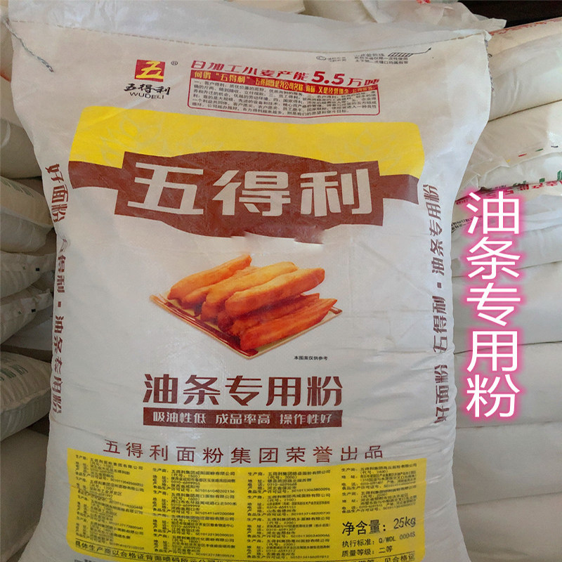 五得利家用面粉油条专用粉称散装5斤吸油率低 出品率高易操作