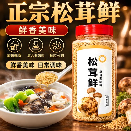 正宗松茸鲜鸡精0添加纯松茸粉