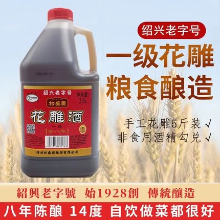绍兴八年花雕酒一级厨房专用炒菜料酒自饮官方旗舰店家用黄酒
