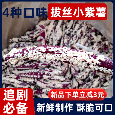 原味红薯干无添加紫薯条零食