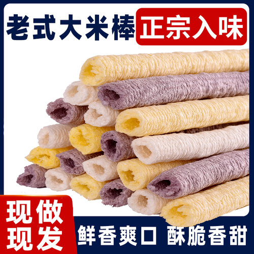 老式爆米花原味传统玉米棍大米棒零食泡泡果米泡怀旧小零食玉米棒