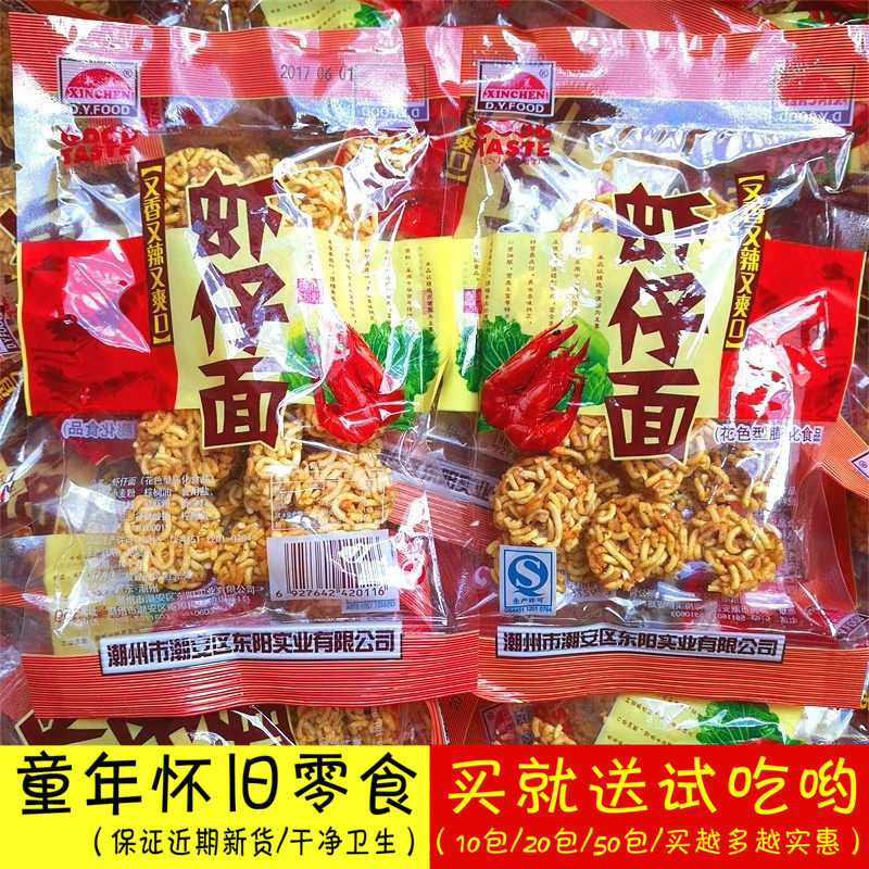 新晨虾仔面 8090后怀旧零食品小吃 干脆面捏捏面拉面小丸子脆面食