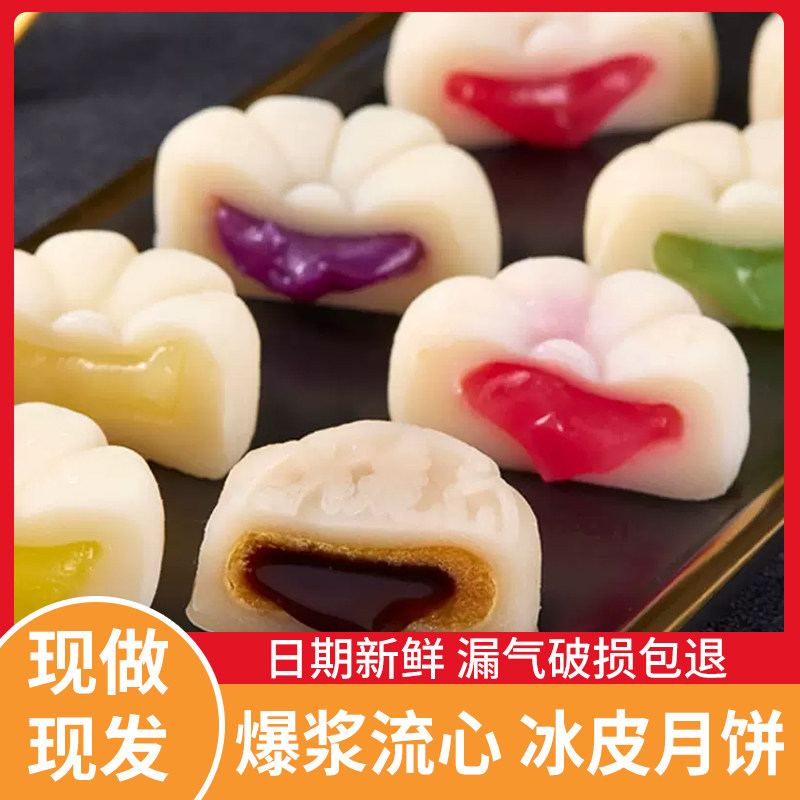 爆浆流心冰皮中秋月饼榴莲草莓水果味点心零食休闲麻薯散装月礼盒