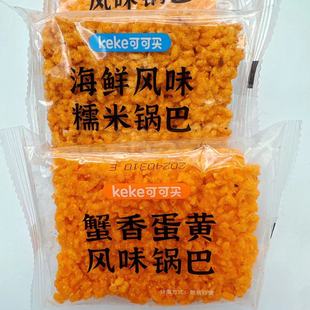 蟹香咸蛋黄风味锅巴海鲜风味糯米锅巴追剧办公室解馋锅巴休闲零食
