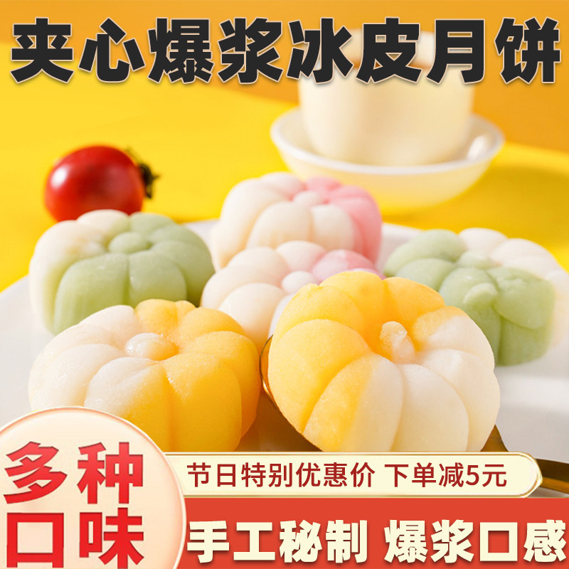 爆浆流心月饼冰皮官方旗舰店冰皮月饼礼盒装中秋节送礼品高档流心