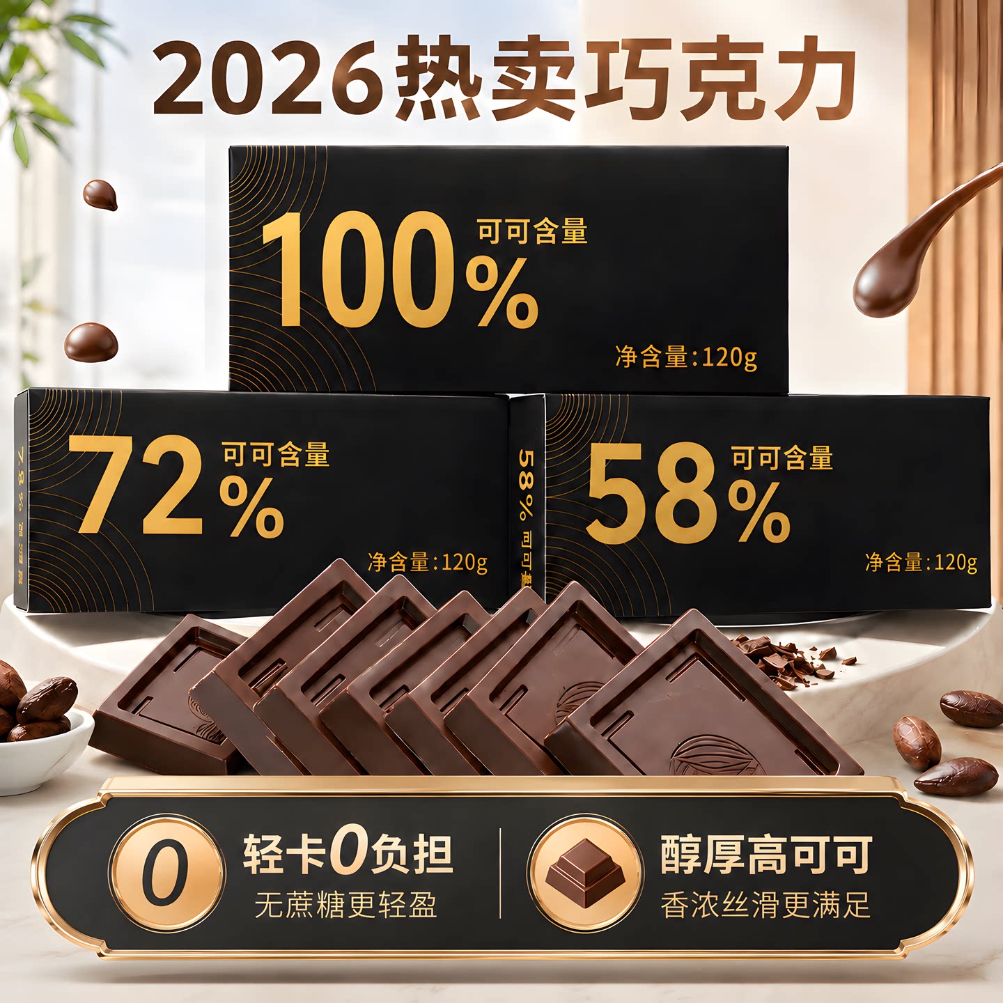 纯正无糖0脂考试专用黑巧克力图片