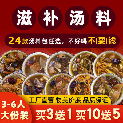 煲汤料炖材包鸡鸭鸽子排