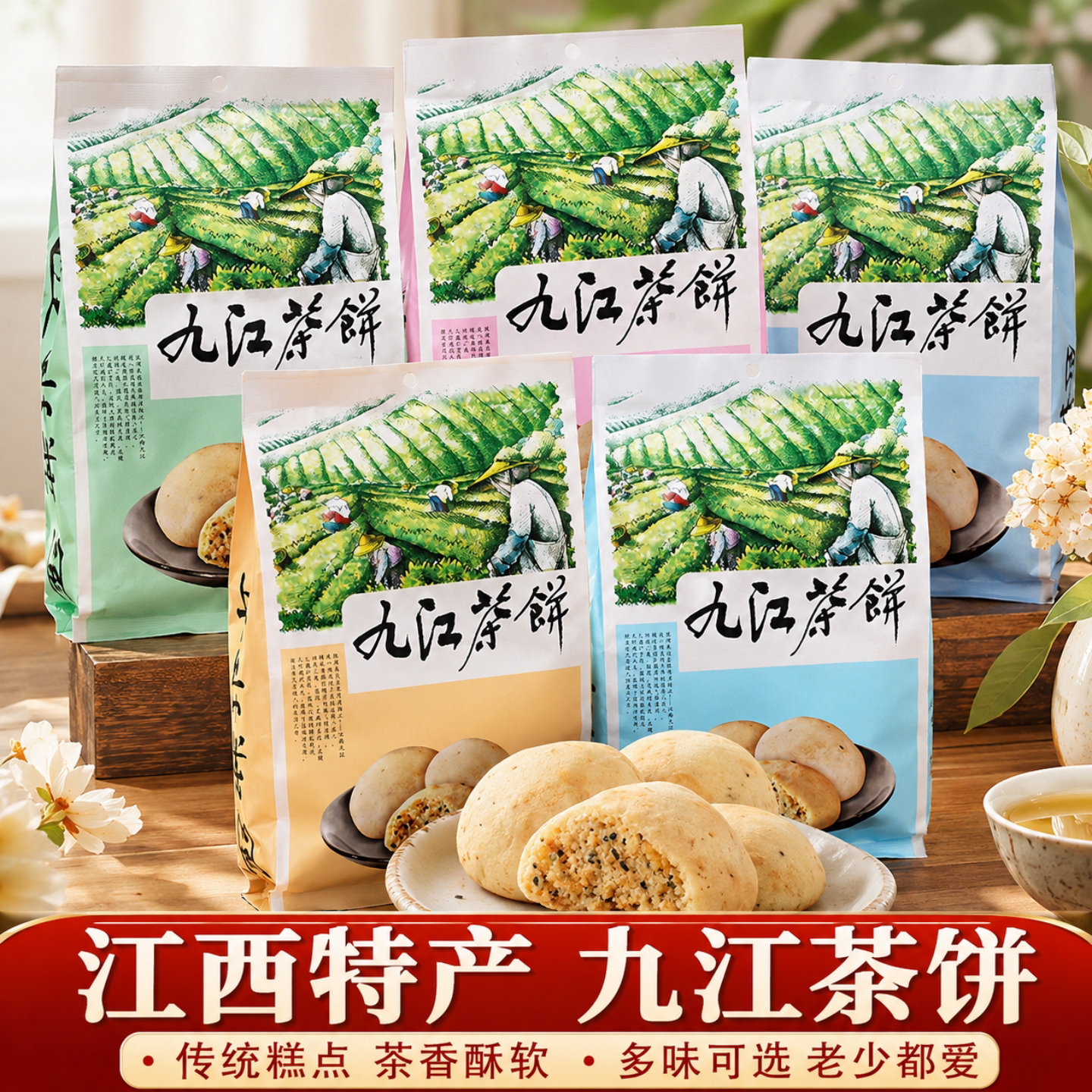迷你九江小茶饼庐山特产办公室下午茶点心椒盐桂花休闲香脆酥零食