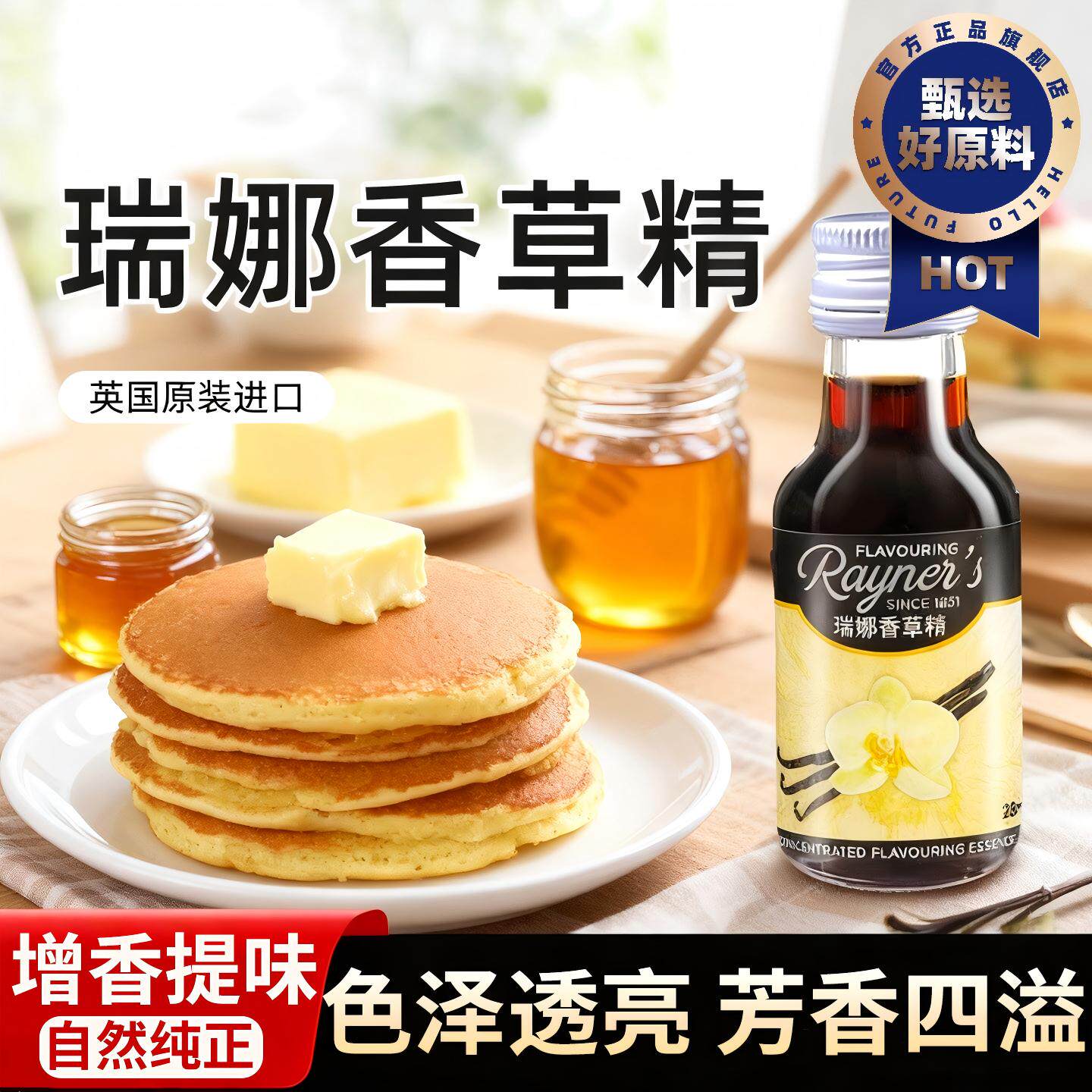英国进口天然香草精烘焙西点图片