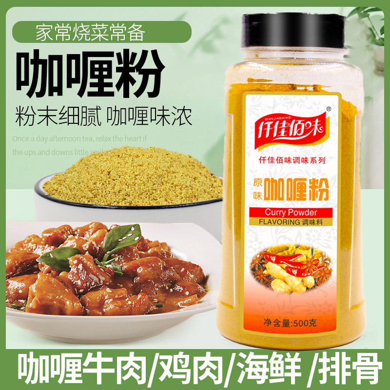 正宗印度黄咖喱粉家用