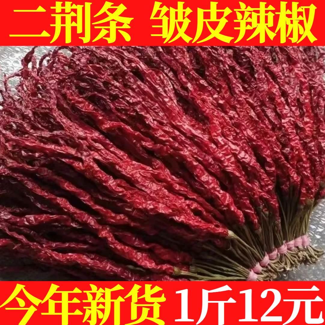二荆条微辣特香干红辣椒二金条农家自然晾晒干线椒皱皮干辣椒