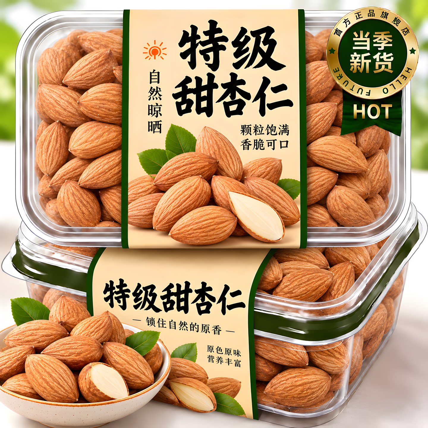 新疆特产生熟杏仁2026年原味甜杏仁南杏仁新鲜坚果干年货孕妇零食