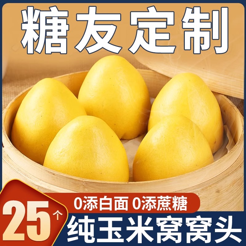 纯玉米窝窝头粗杂粮馍馍手工0无糖精山东馒头早餐无添加剂半成品