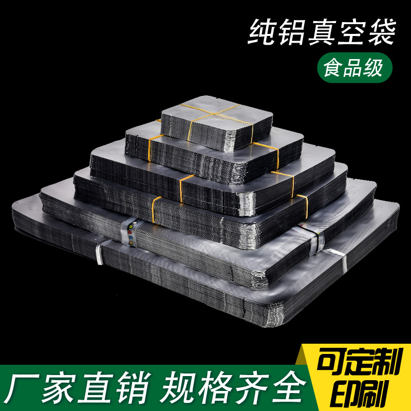 铝箔真空袋