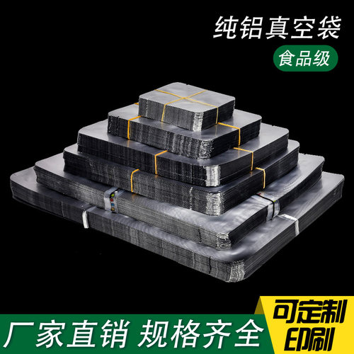 大号铝箔真空袋避光保鲜商用包装袋食品级熟食盲袋纯铝箔锡箔铝塑
