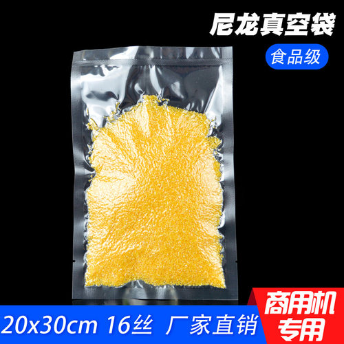 20*30cm 16丝加厚尼龙光面商用真空袋压缩食品袋塑封保鲜包装袋子 - 封面
