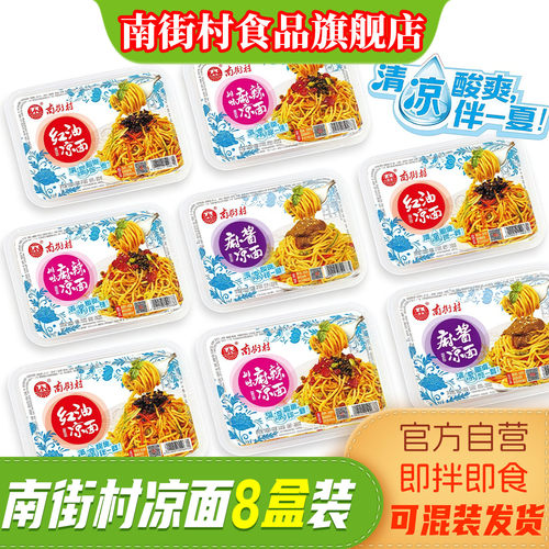 南街村拌面鲜拌面凉面厂家自营