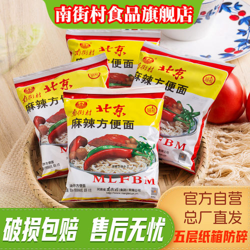 南街村北京方便面南德面官方自营