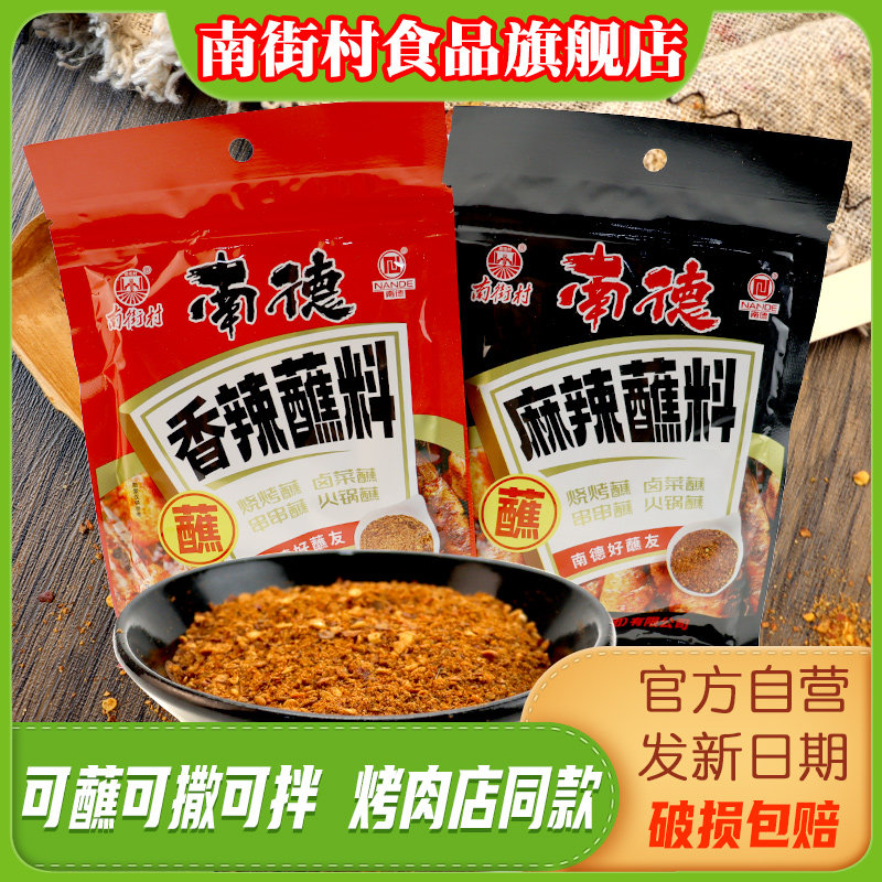南街村蘸料烤肉调料干碟四川辣椒面粉100g烧烤火锅串串轻食干辣椒