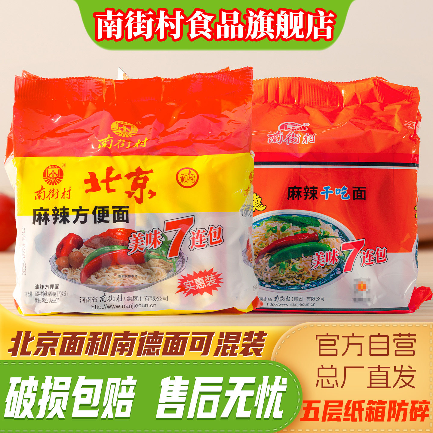 南街村老北京方便面官方旗舰70g袋装麻辣干吃面干脆面南德面混装