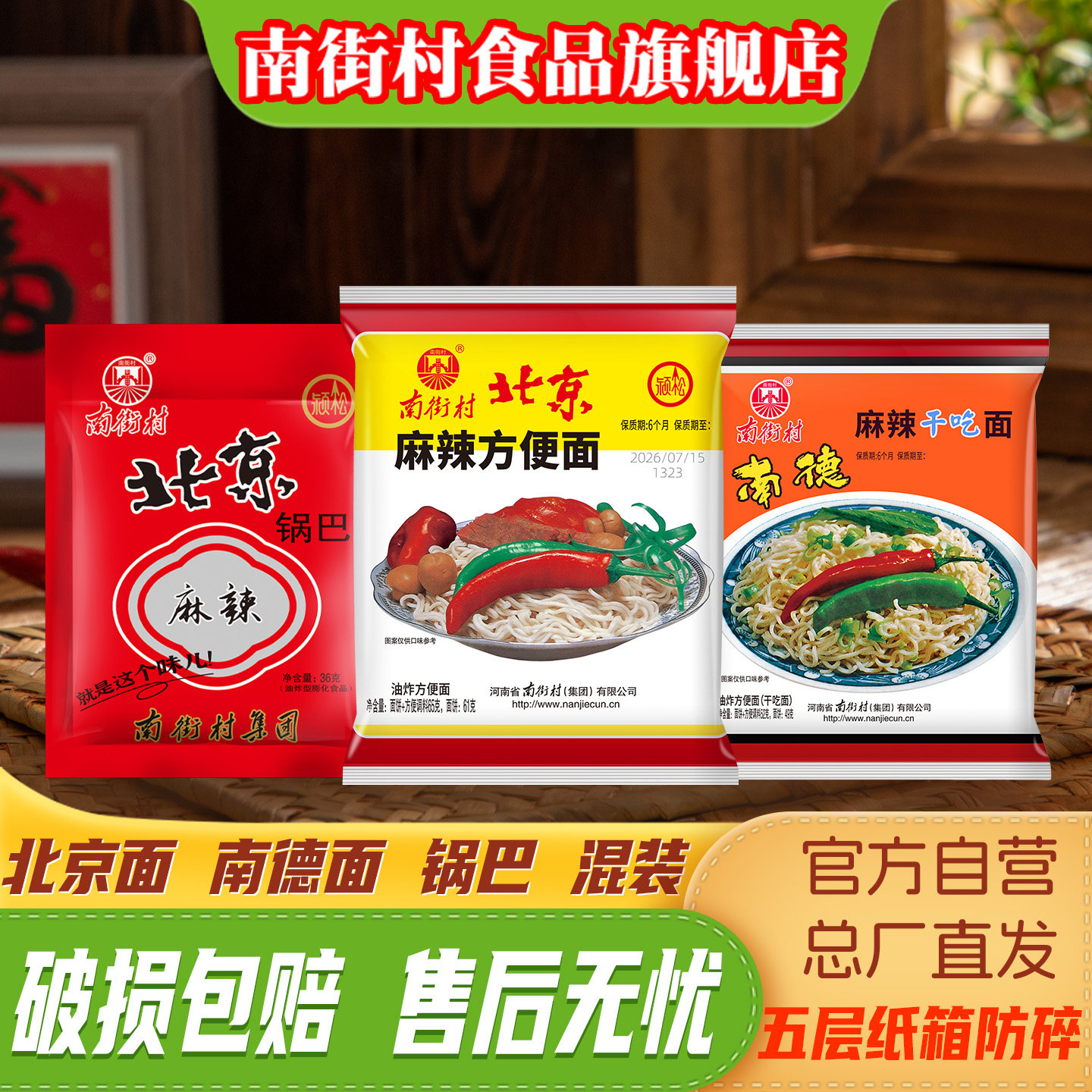 南街村老北京方便面南德方便面麻辣锅巴官方旗舰店速食包邮混装