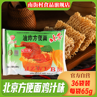 干吃干脆面 包邮 泡速食河南特产 南街村老北京方便面鸡汁味整箱袋装