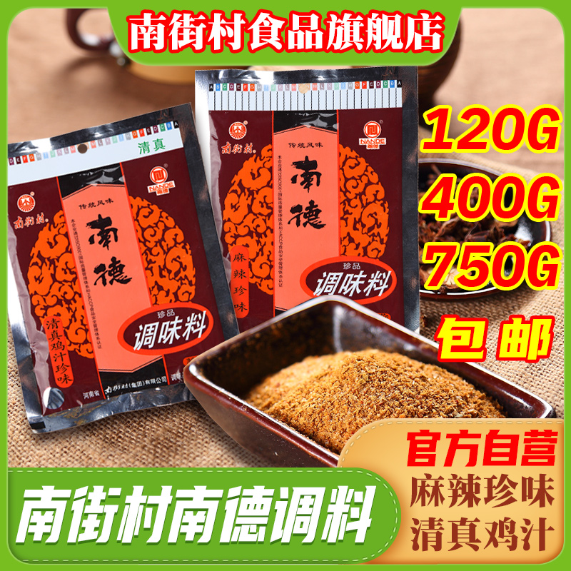 正品120g炒菜烧烤粉南街村调味料