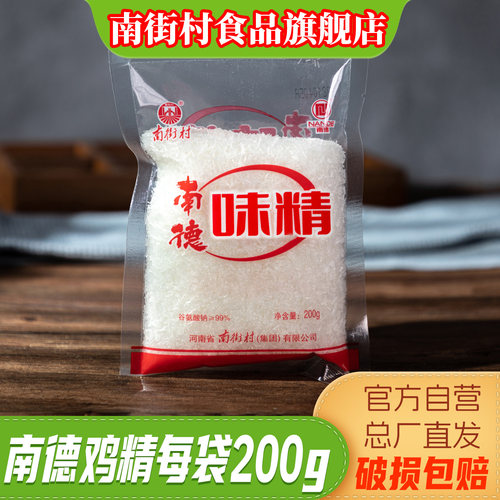 味精南德南街村调味料鸡精
