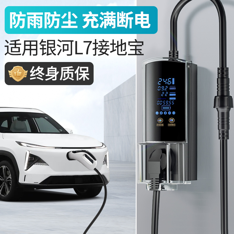 适用吉利银河L7免地线接地宝通用新能源电动汽车充电转换器随车充