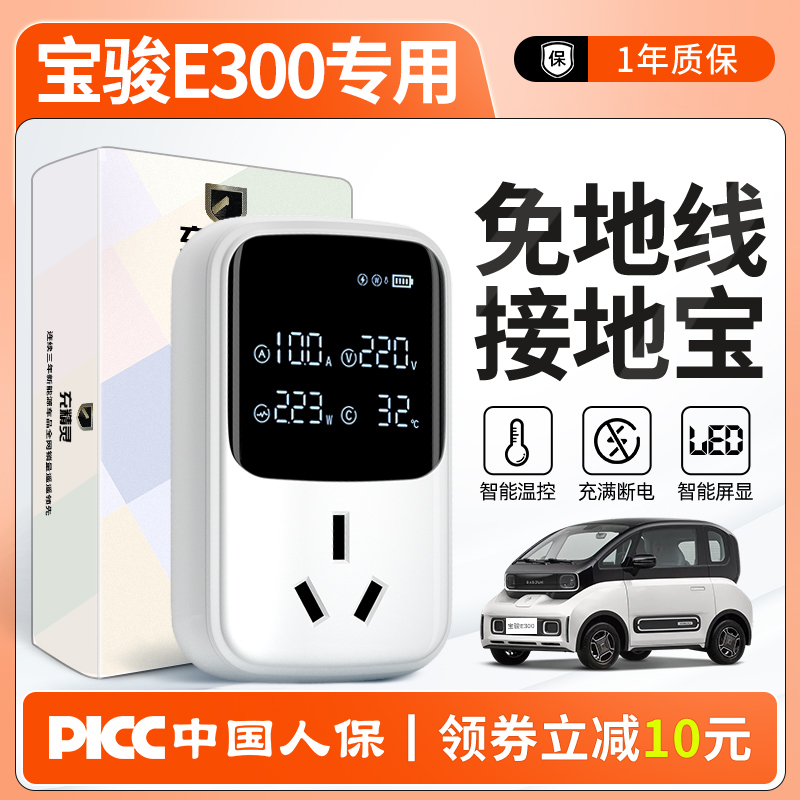 宝骏E300新能源车电动汽车充电转换器头免地线接地宝通用插座智能