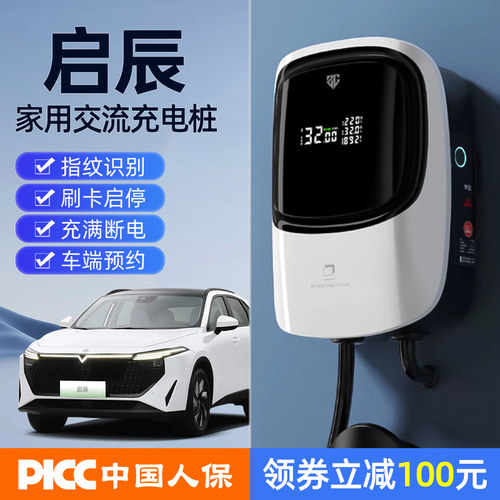 东风启辰d60ev/T60新能源车充电器电动汽车充电桩通用7kw家用快充 - 封面