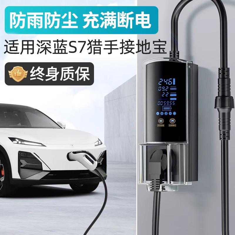 适用于长安深蓝S7接地宝通用新能源电动汽车充电转换器随车充插座
