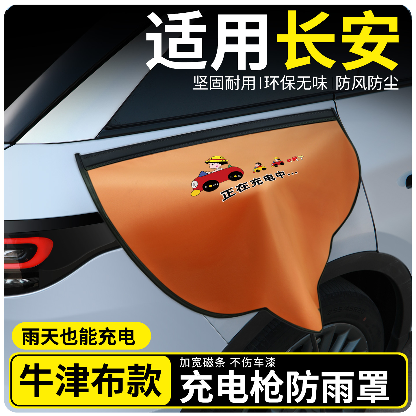 【牛津布款更防雨】适用长安