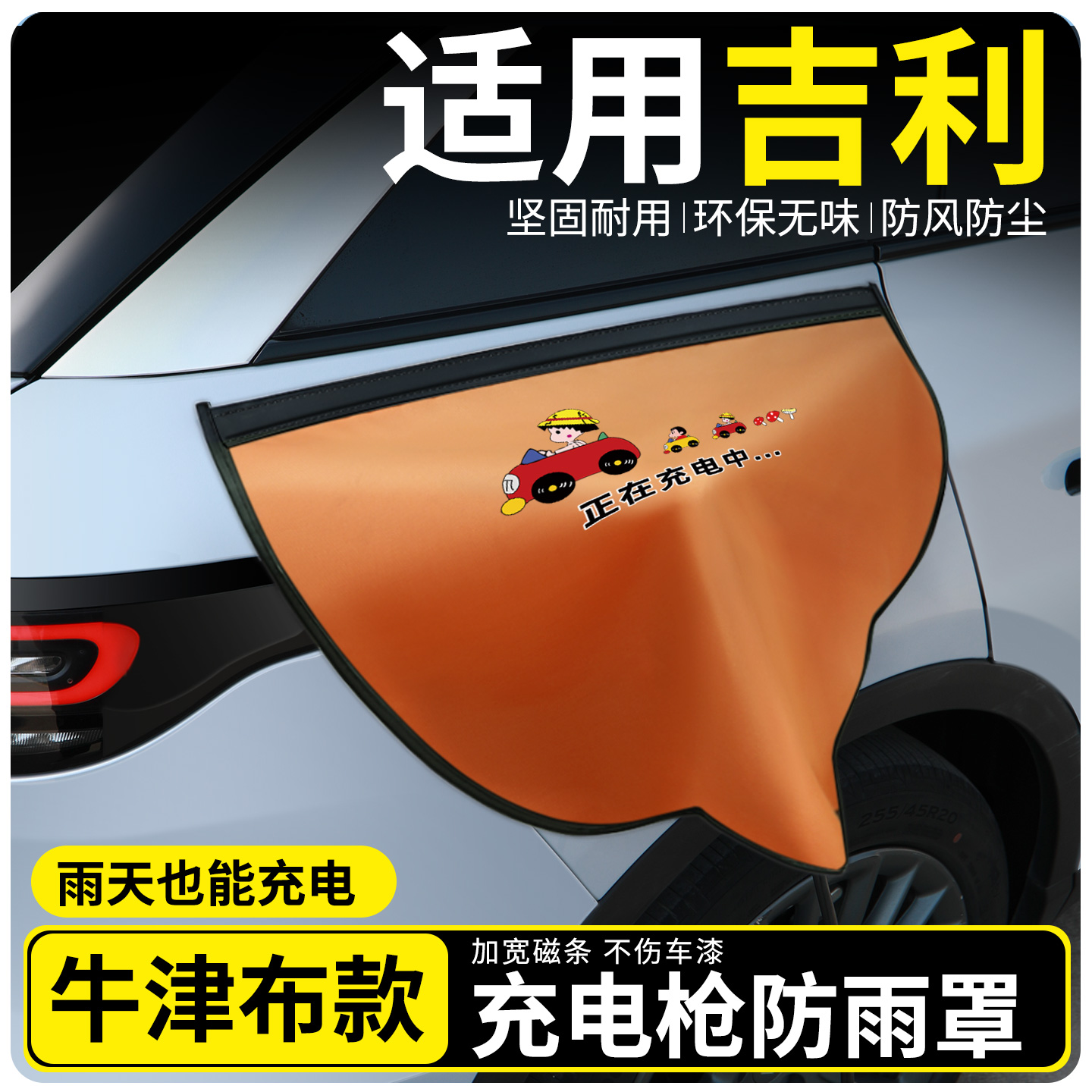 【牛津布款更防雨】适用吉利