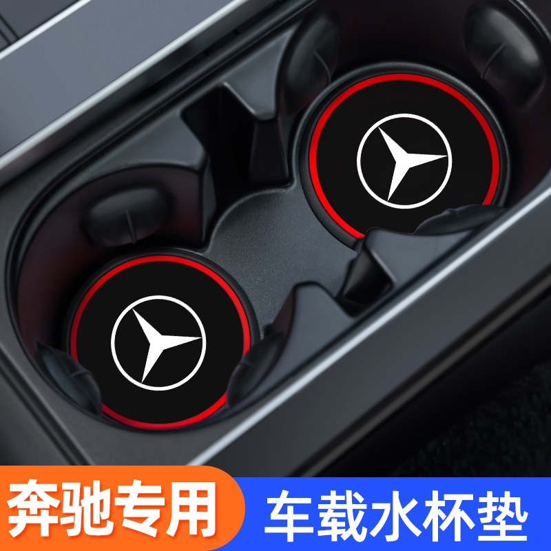 【奔驰专用】汽车车载水杯垫