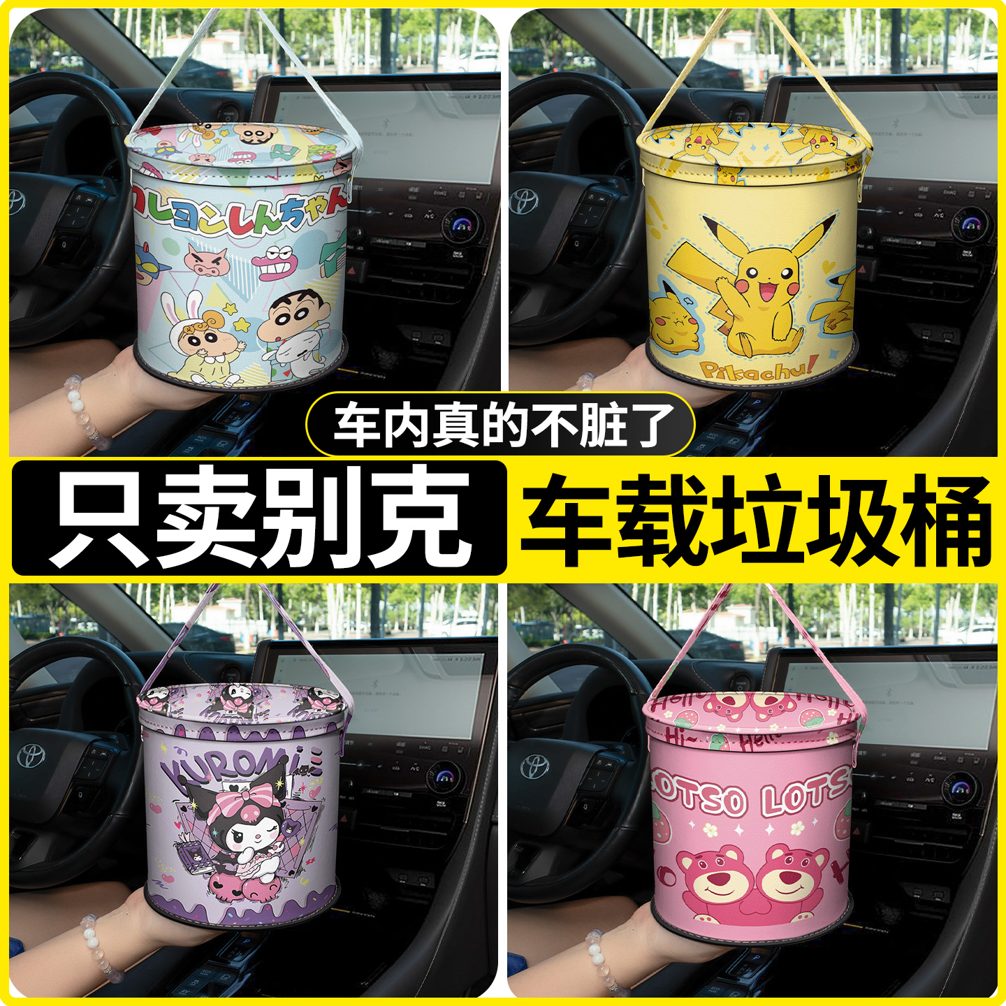 【只卖别克】车载垃圾桶收纳