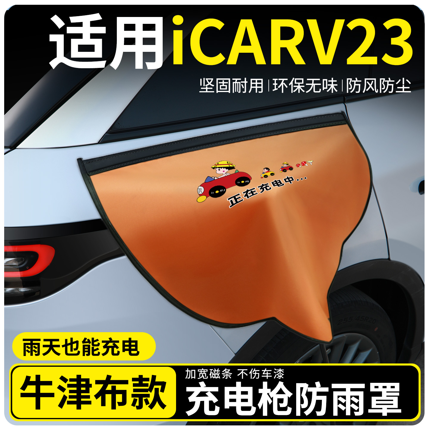 【牛津布款更防雨】适用iCARV23