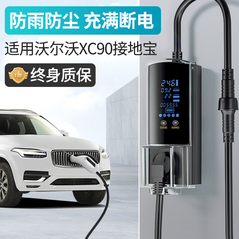 【XC90专用】防雨防尘接地宝