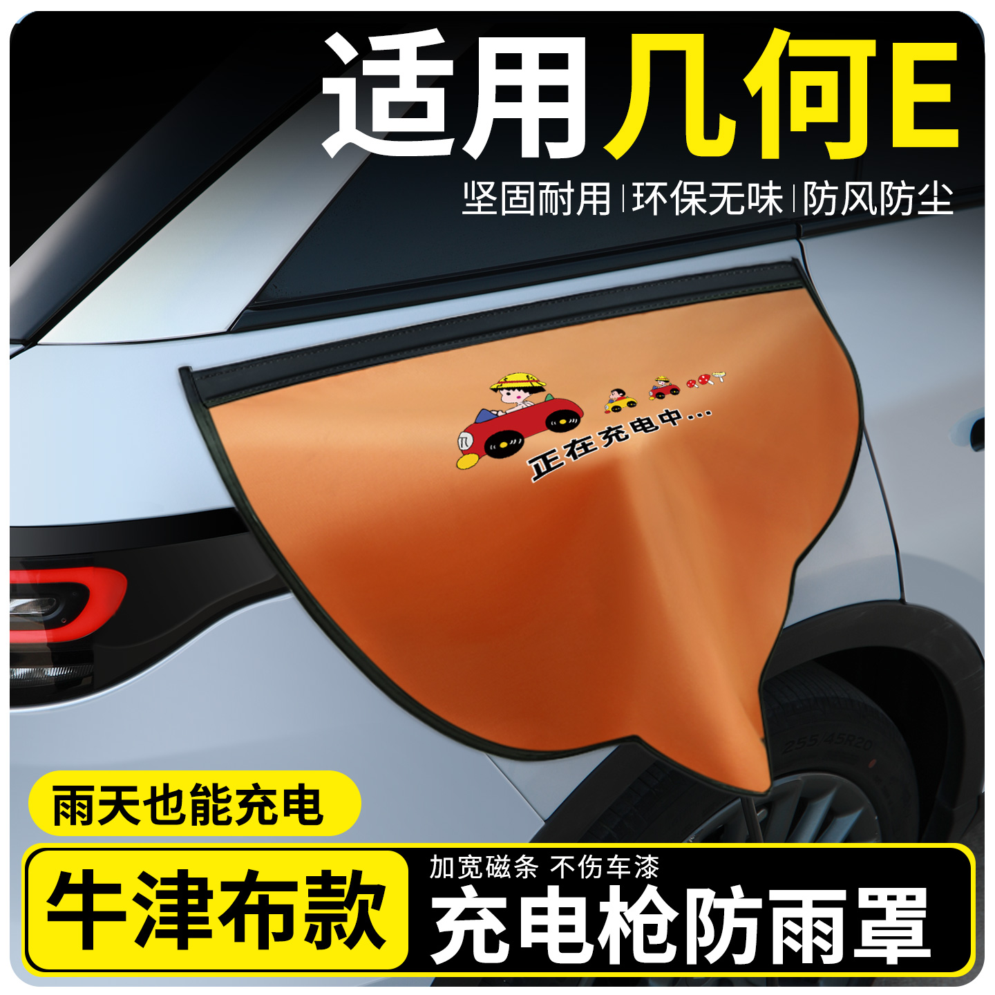 【牛津布款更防雨】适用几何E