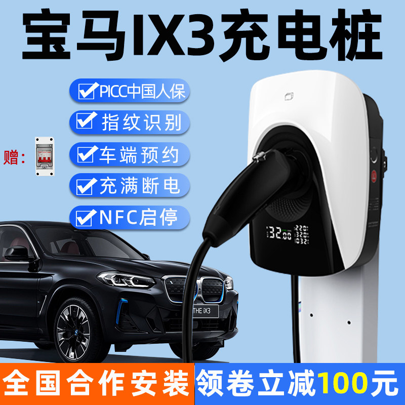 宝马ix3充电桩家用7kw新能源电动汽车充电器11/21kw交流快充380v