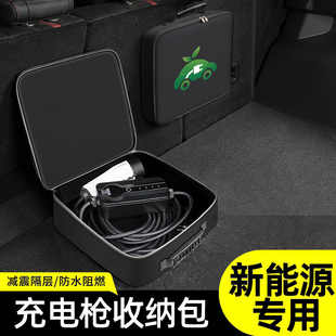 新能源汽车用品电动车随车充充电枪收纳包便携式 充电器线储物盒袋