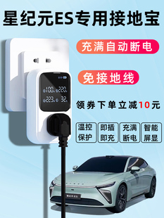 星途星时代Es地宝通用新能源电动汽车充电转换器有轨电车免地插座