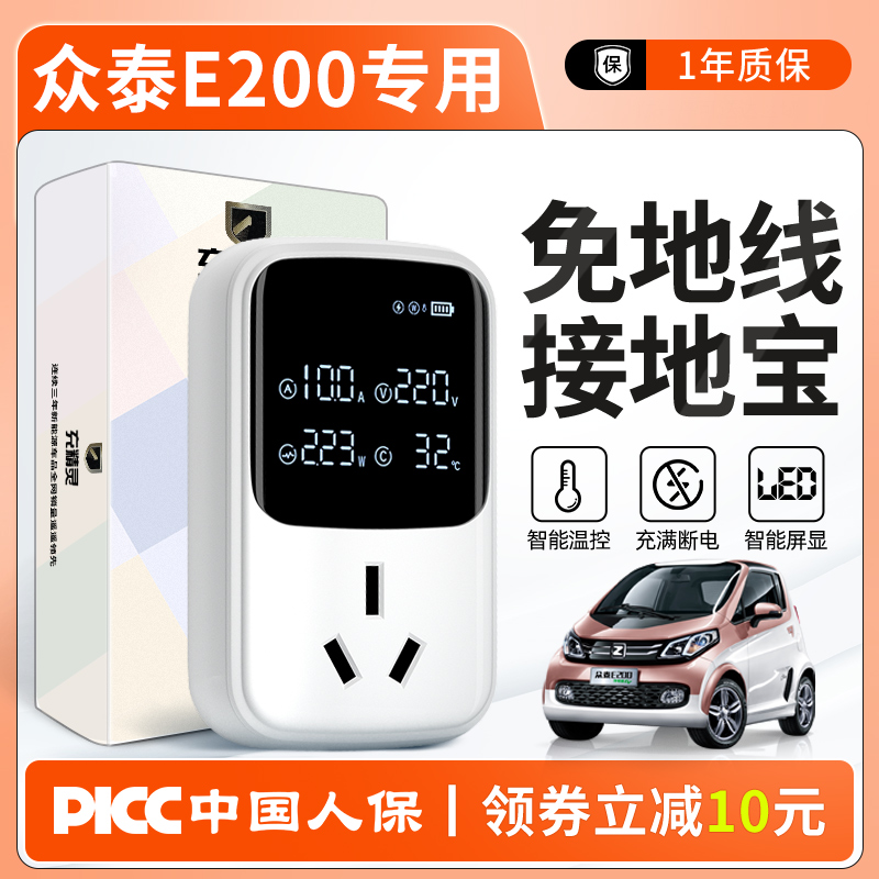 众泰E200新能源车电动汽车充电器转换头免地线接地宝通用插座智能