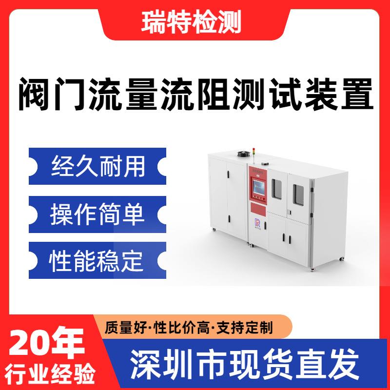 阀门流量流阻测试装置测量各种航空阀门、管件、接头压力降测试