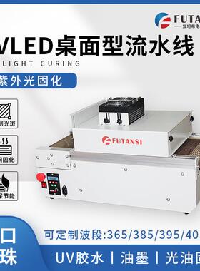 桌面式小型uv固化机365nm胶水烘干LEDUV光固化机