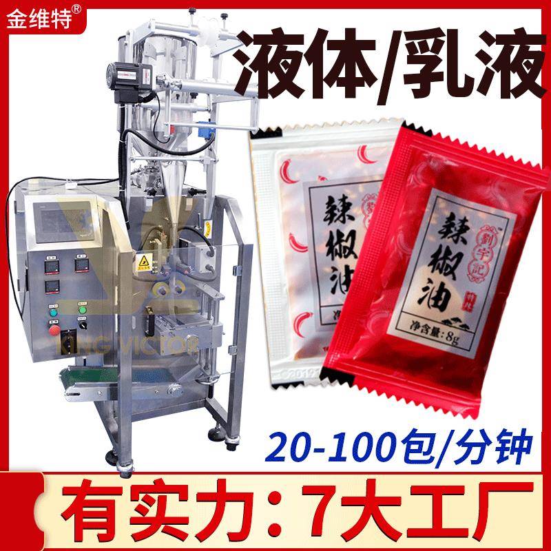 自动高速方便面料包食用油包装机三边封辣椒油包装机液体灌装机